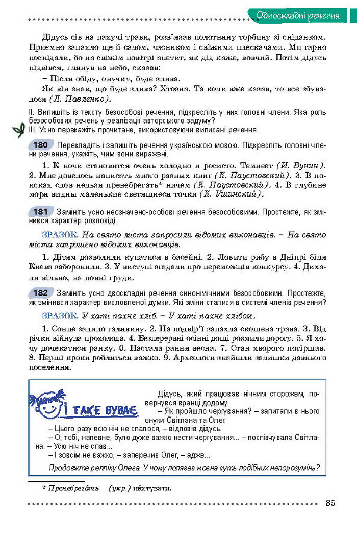 Українська мова 8 класс Заболотний 2016 (Рус.)