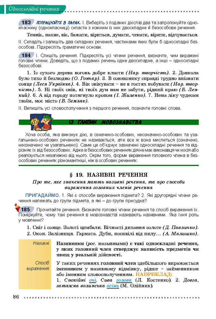 Українська мова 8 класс Заболотний 2016 (Рус.)