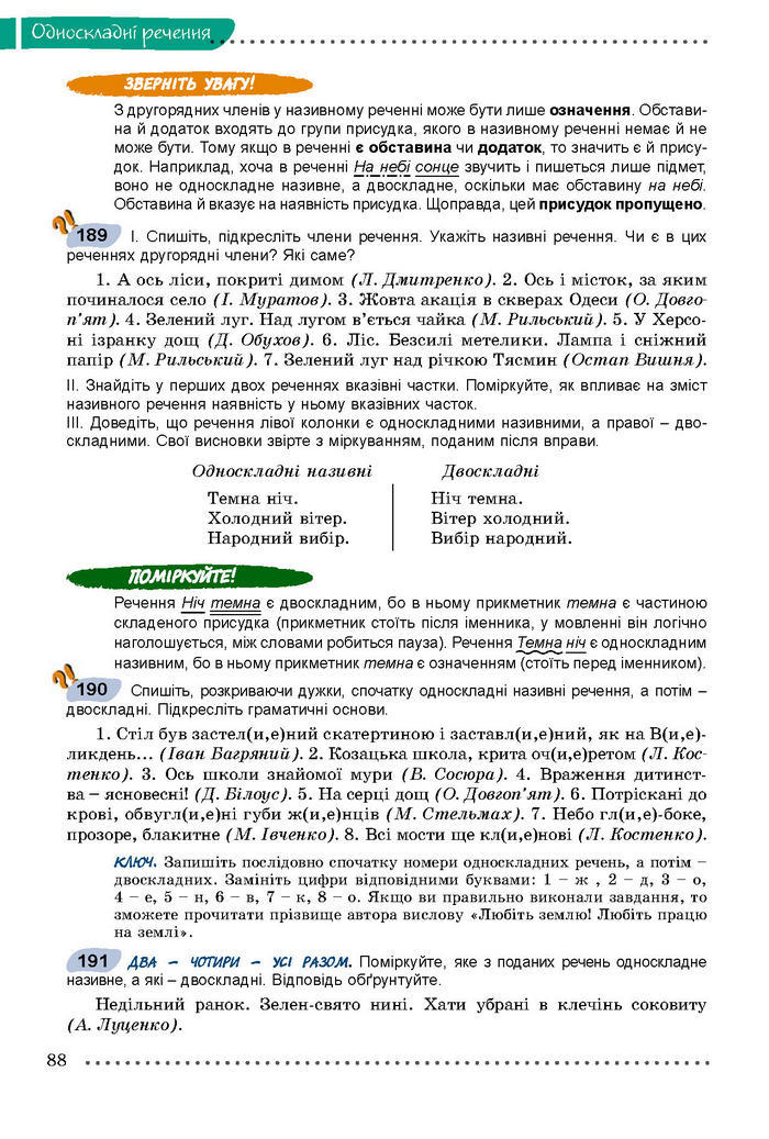 Українська мова 8 класс Заболотний 2016 (Рус.)