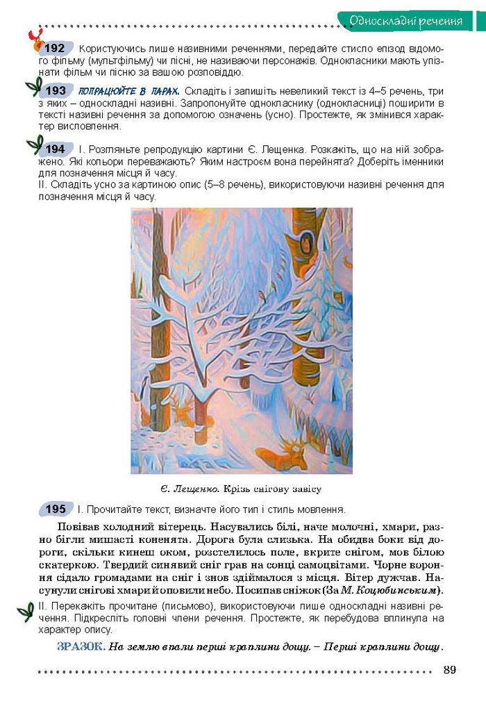 Українська мова 8 класс Заболотний 2016 (Рус.)