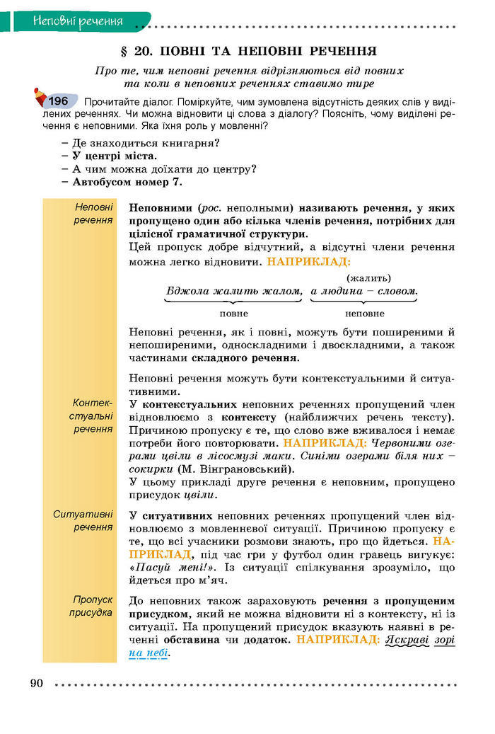 Українська мова 8 класс Заболотний 2016 (Рус.)