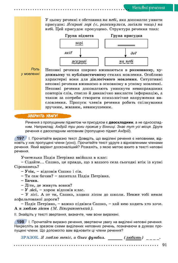 Українська мова 8 класс Заболотний 2016 (Рус.)