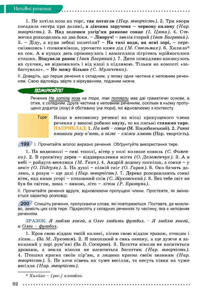 Українська мова 8 класс Заболотний 2016 (Рус.)