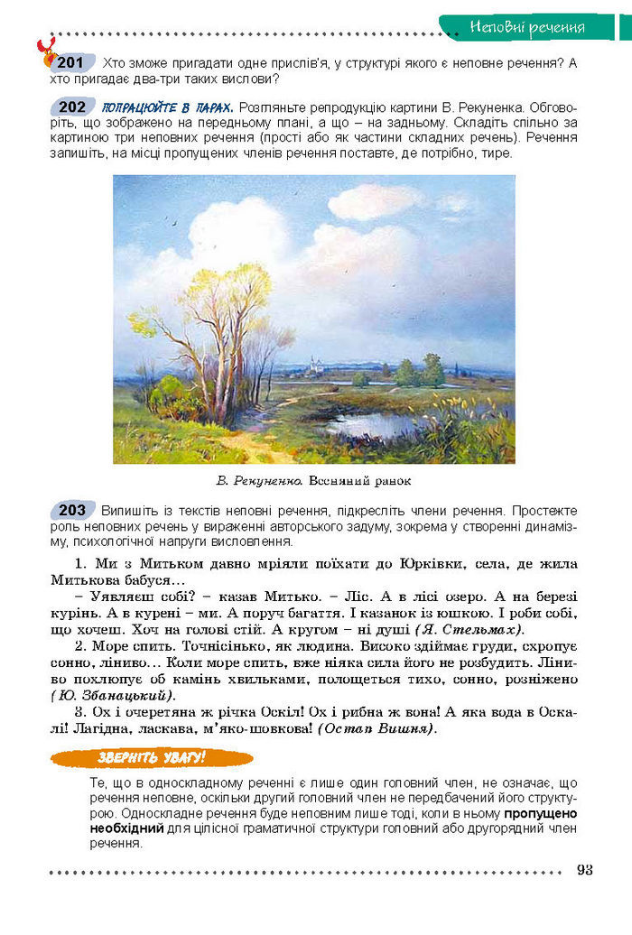 Українська мова 8 класс Заболотний 2016 (Рус.)