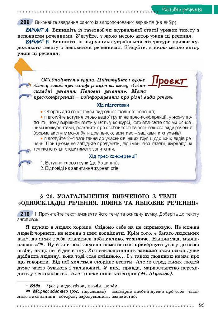 Українська мова 8 класс Заболотний 2016 (Рус.)