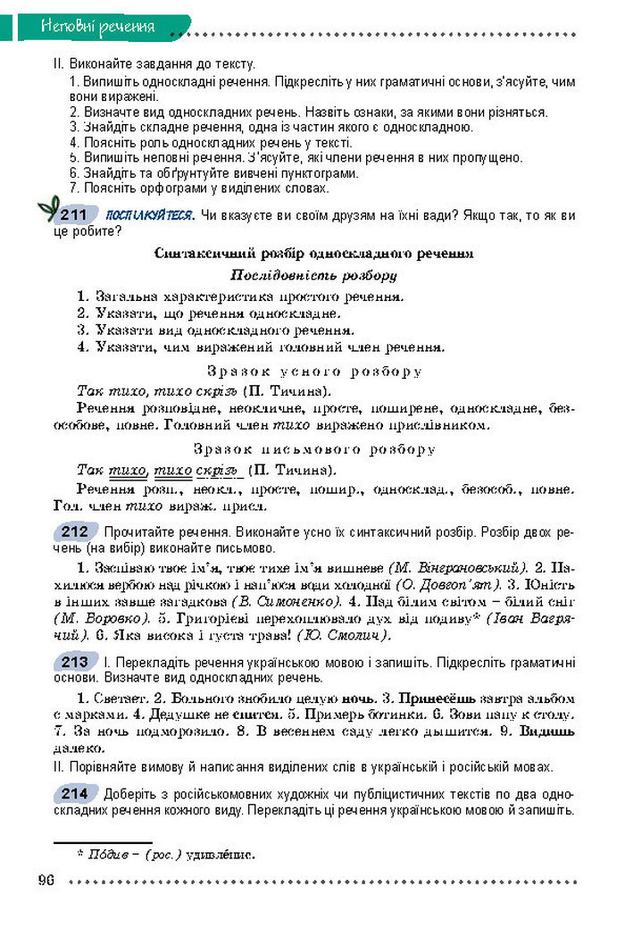 Українська мова 8 класс Заболотний 2016 (Рус.)