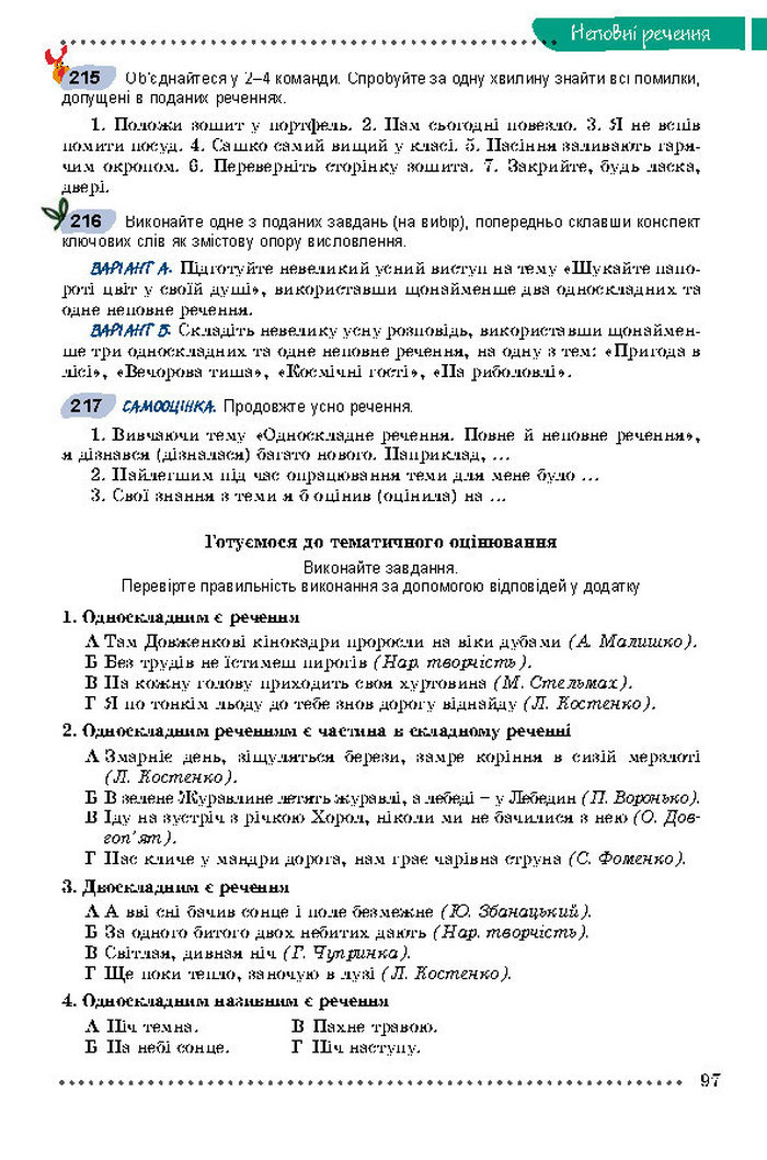 Українська мова 8 класс Заболотний 2016 (Рус.)
