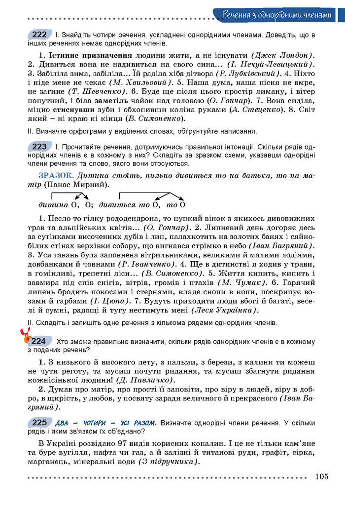 Українська мова 8 класс Заболотний 2016 (Рус.)