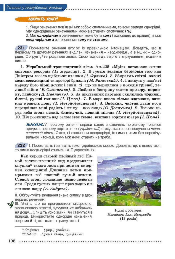 Українська мова 8 класс Заболотний 2016 (Рус.)
