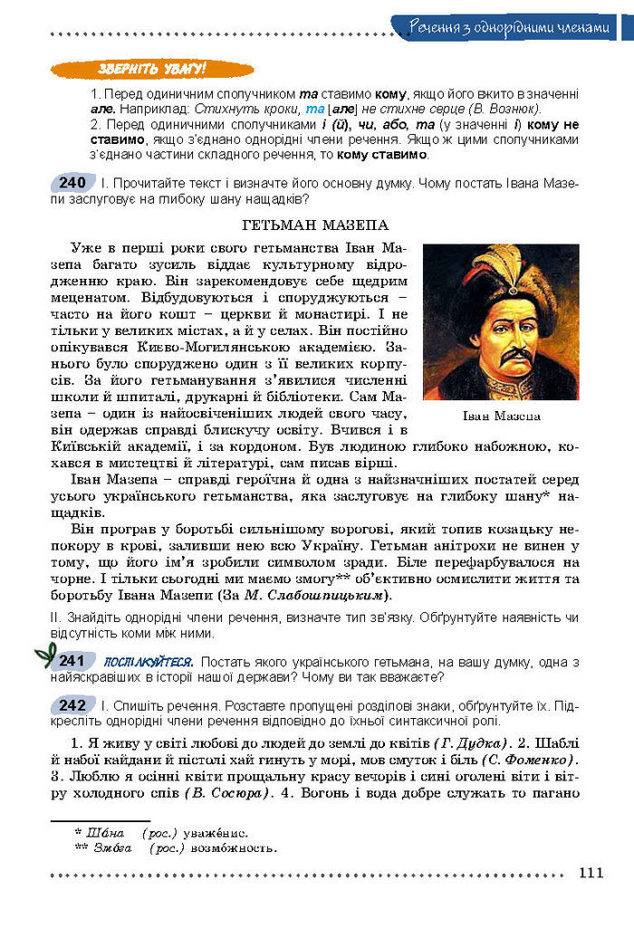 Українська мова 8 класс Заболотний 2016 (Рус.)