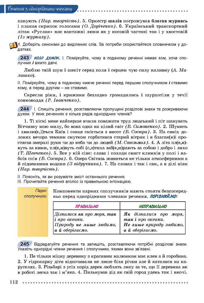 Українська мова 8 класс Заболотний 2016 (Рус.)