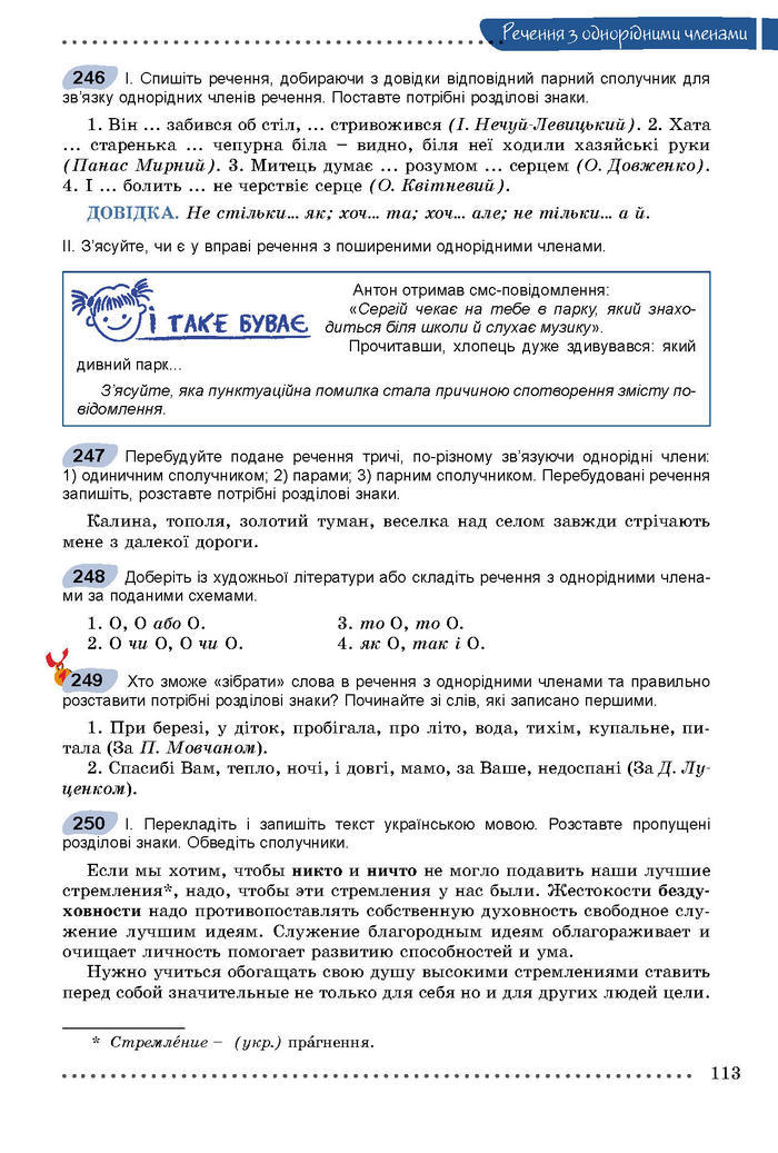 Українська мова 8 класс Заболотний 2016 (Рус.)