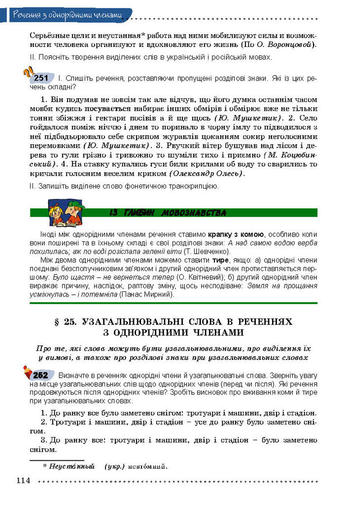 Українська мова 8 класс Заболотний 2016 (Рус.)