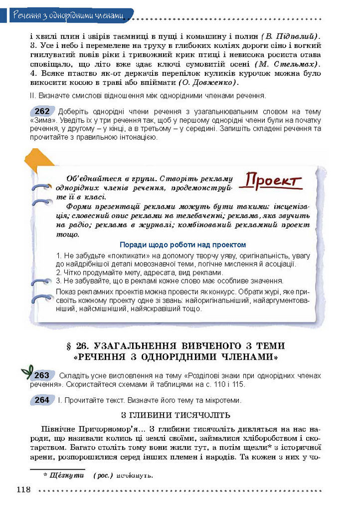 Українська мова 8 класс Заболотний 2016 (Рус.)