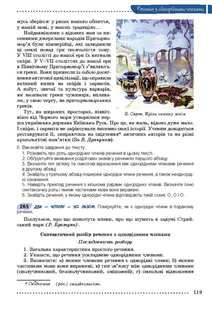 Українська мова 8 класс Заболотний 2016 (Рус.)