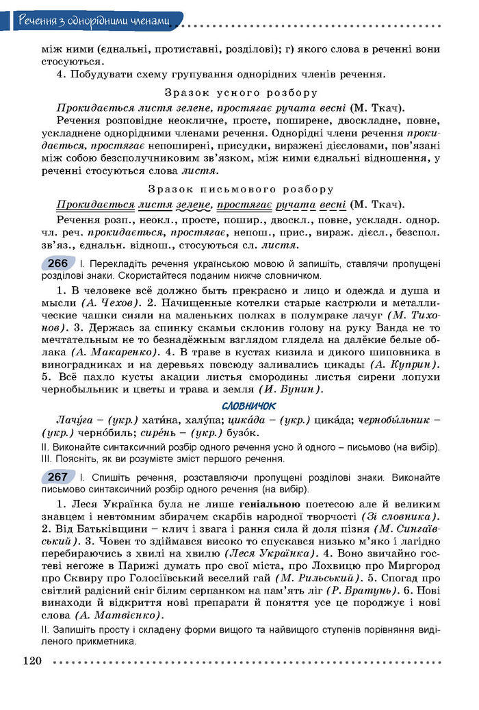 Українська мова 8 класс Заболотний 2016 (Рус.)