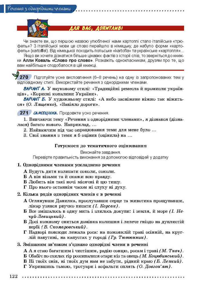 Українська мова 8 класс Заболотний 2016 (Рус.)