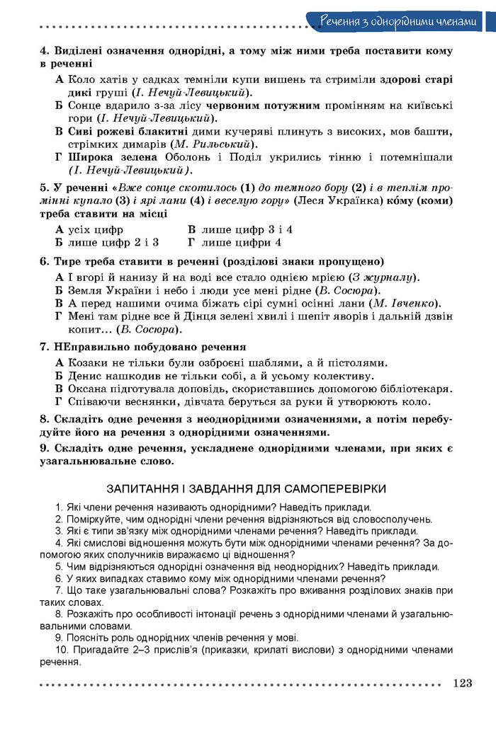 Українська мова 8 класс Заболотний 2016 (Рус.)