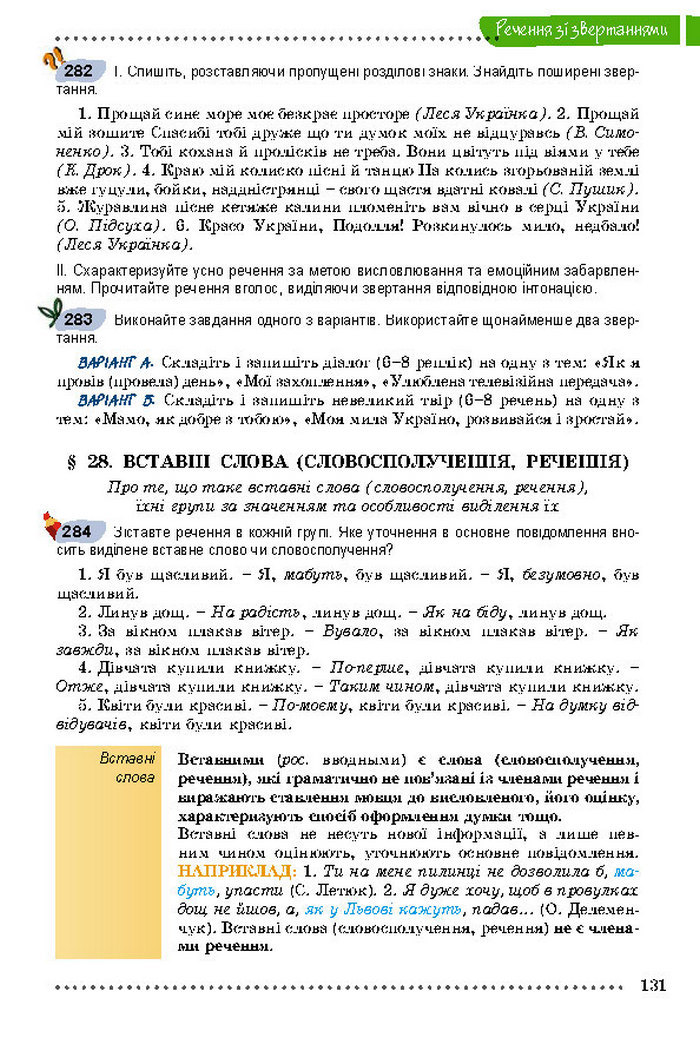 Українська мова 8 класс Заболотний 2016 (Рус.)