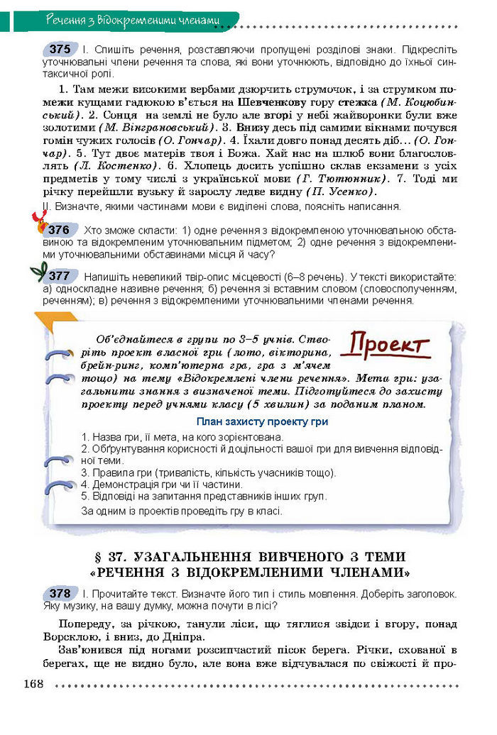 Українська мова 8 класс Заболотний 2016 (Рус.)