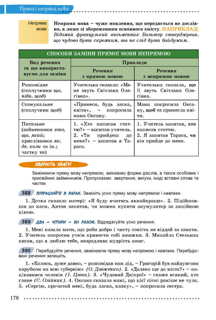 Українська мова 8 класс Заболотний 2016 (Рус.)