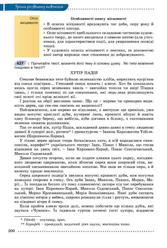 Українська мова 8 класс Заболотний 2016 (Рус.)