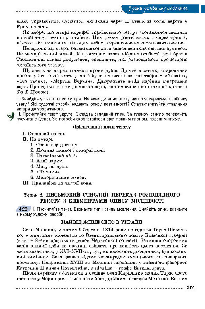 Українська мова 8 класс Заболотний 2016 (Рус.)