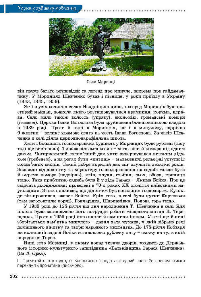 Українська мова 8 класс Заболотний 2016 (Рус.)