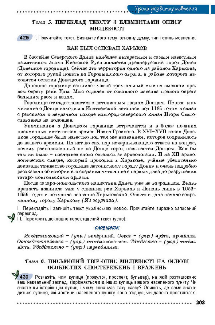 Українська мова 8 класс Заболотний 2016 (Рус.)