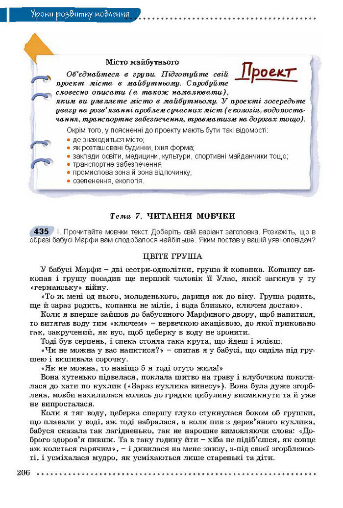 Українська мова 8 класс Заболотний 2016 (Рус.)