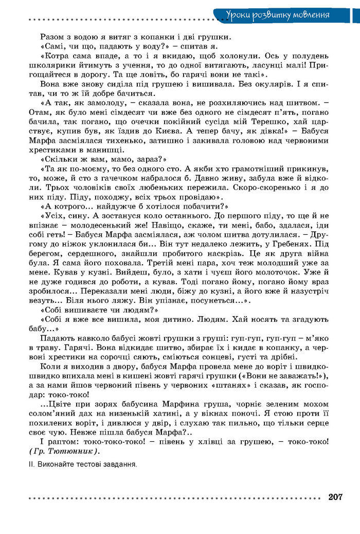 Українська мова 8 класс Заболотний 2016 (Рус.)