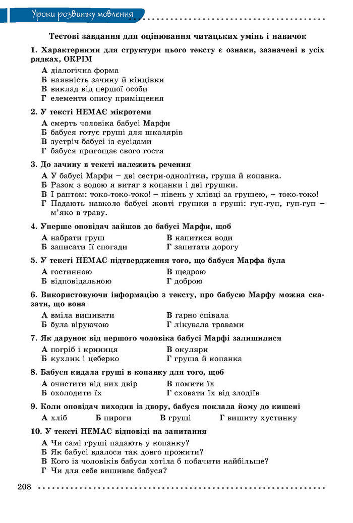Українська мова 8 класс Заболотний 2016 (Рус.)