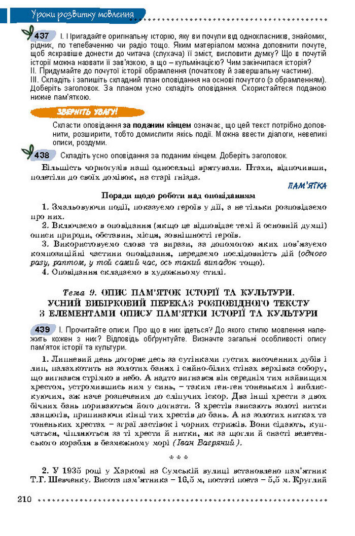 Українська мова 8 класс Заболотний 2016 (Рус.)