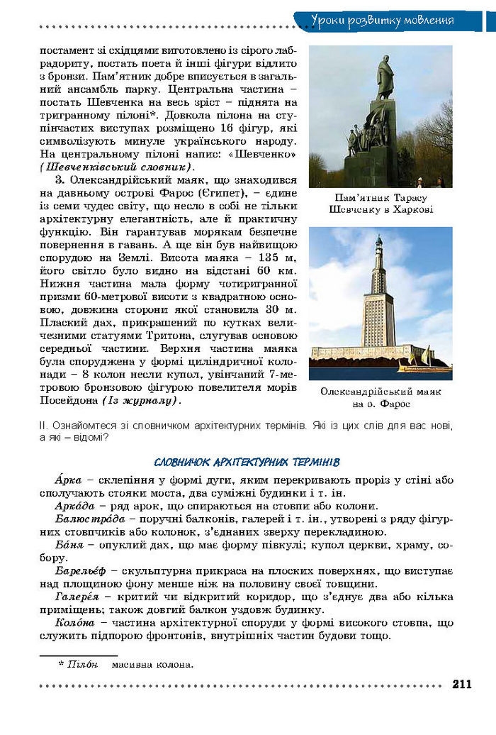 Українська мова 8 класс Заболотний 2016 (Рус.)