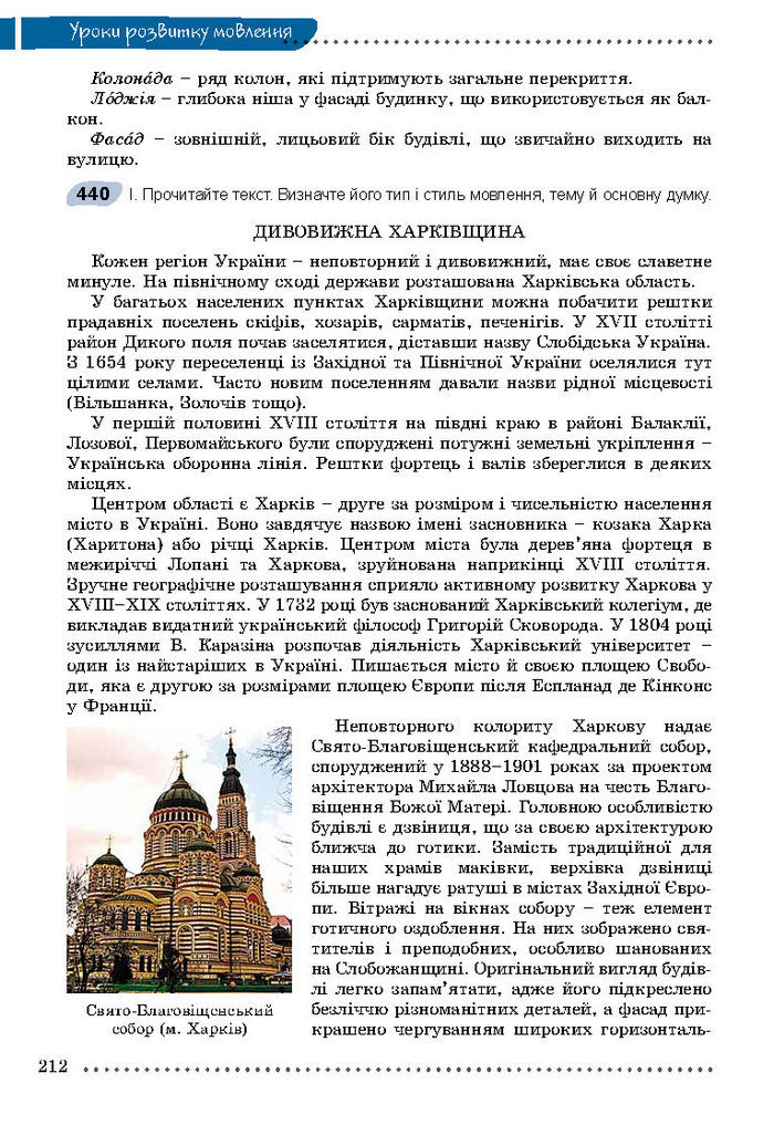 Українська мова 8 класс Заболотний 2016 (Рус.)