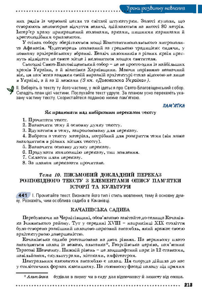 Українська мова 8 класс Заболотний 2016 (Рус.)