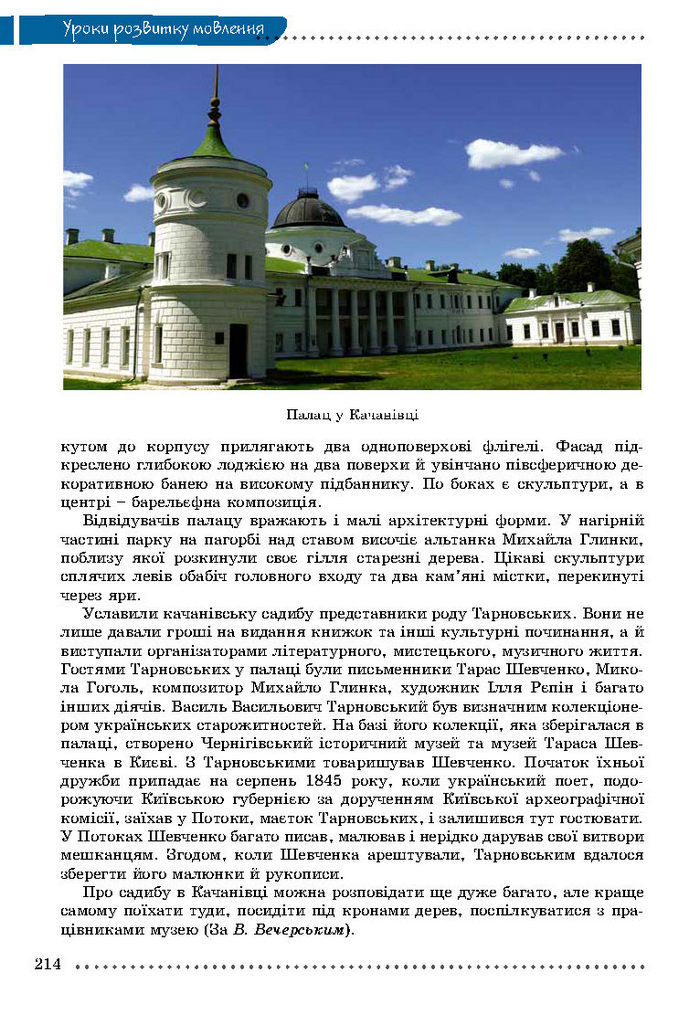 Українська мова 8 класс Заболотний 2016 (Рус.)