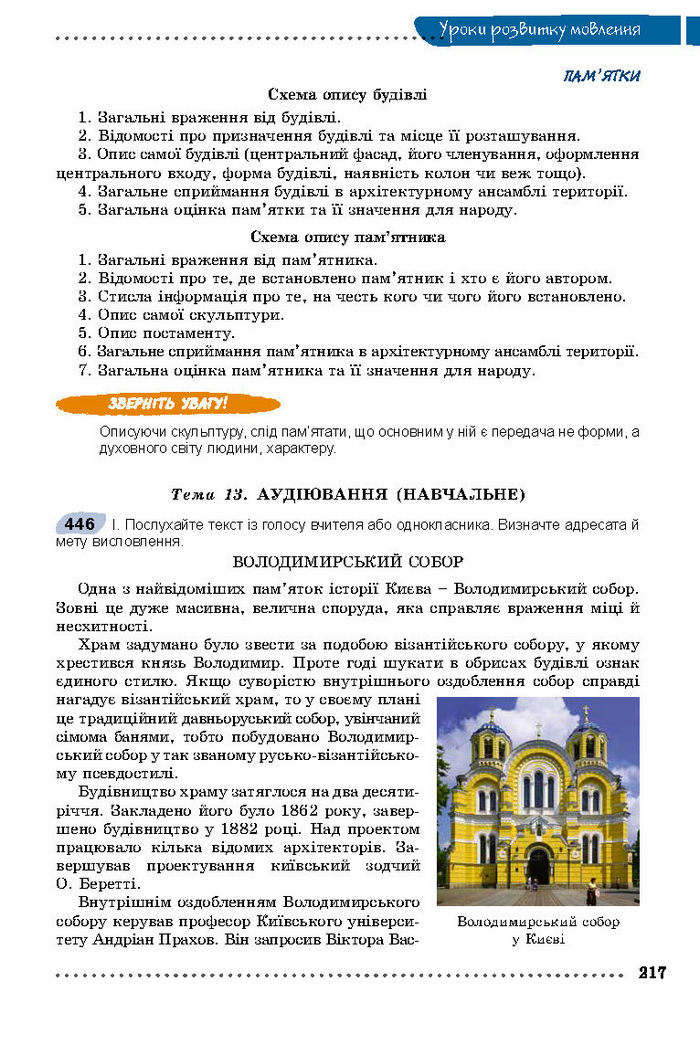 Українська мова 8 класс Заболотний 2016 (Рус.)