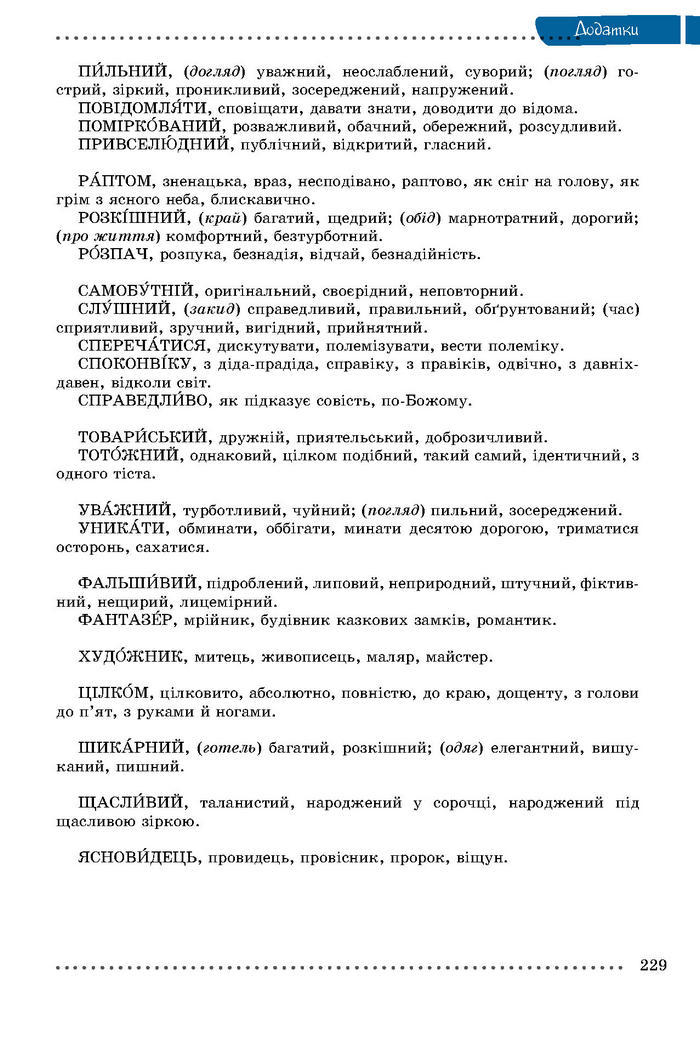 Українська мова 8 класс Заболотний 2016 (Рус.)