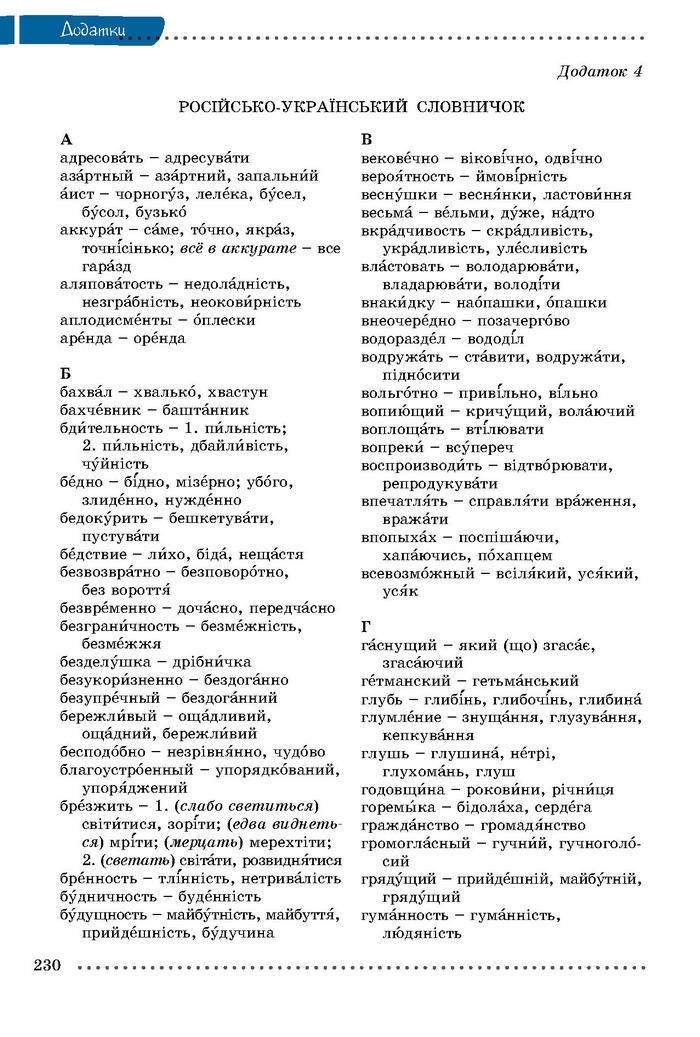 Українська мова 8 класс Заболотний 2016 (Рус.)