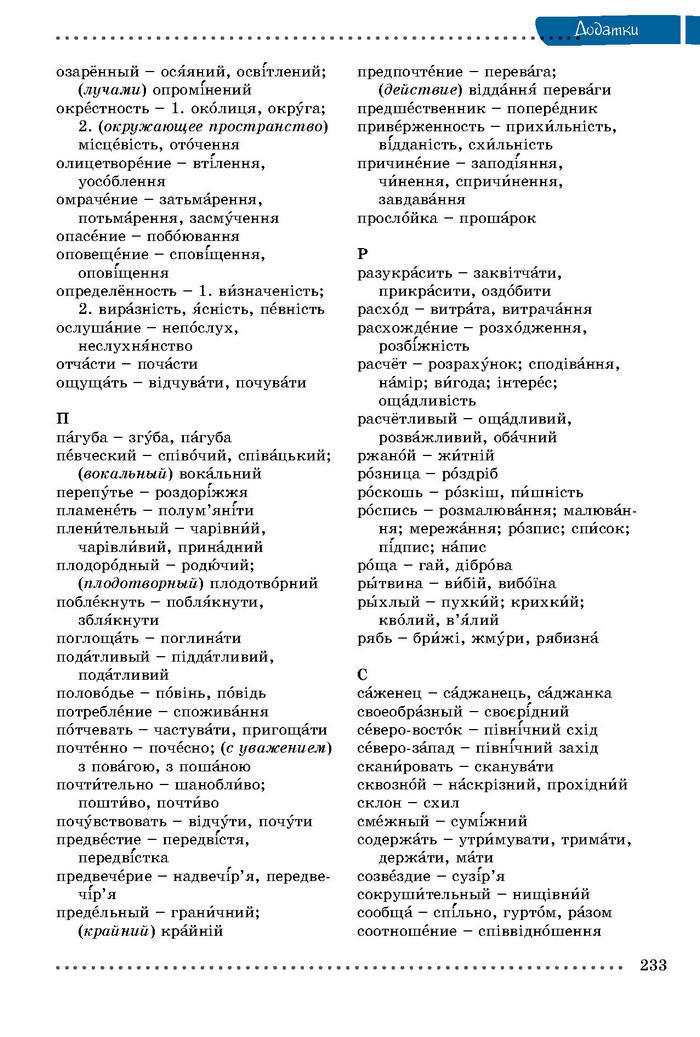 Українська мова 8 класс Заболотний 2016 (Рус.)