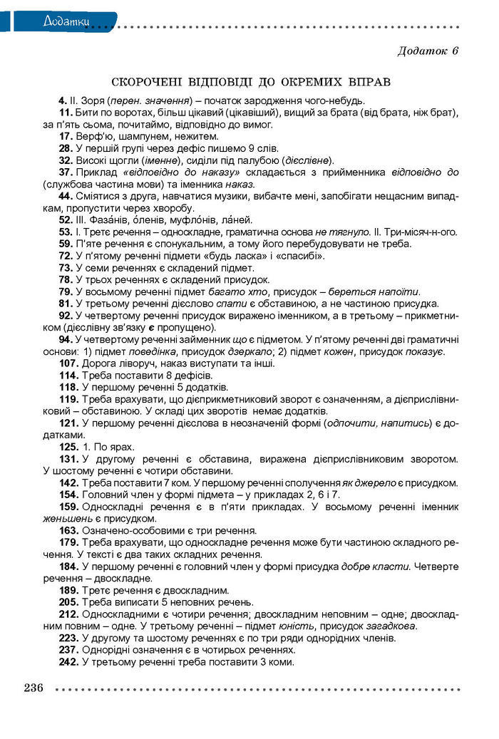 Українська мова 8 класс Заболотний 2016 (Рус.)