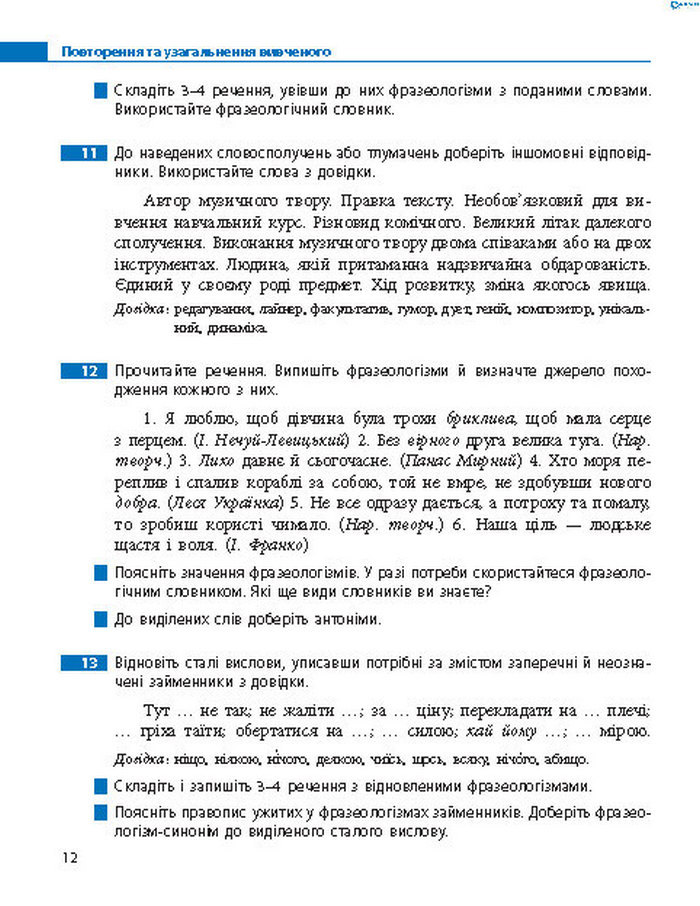 Підручник Українська мова 8 клас Пентилюк 2016