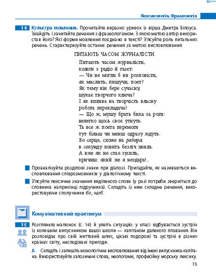 Підручник Українська мова 8 клас Пентилюк 2016