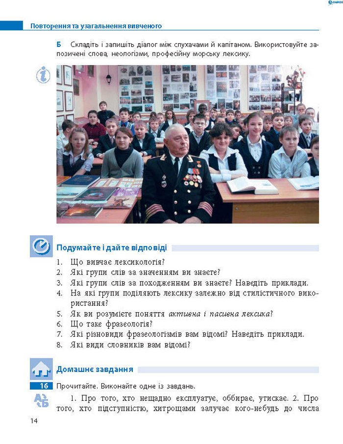 Підручник Українська мова 8 клас Пентилюк 2016