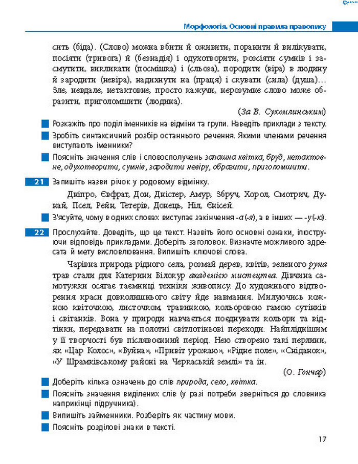 Підручник Українська мова 8 клас Пентилюк 2016