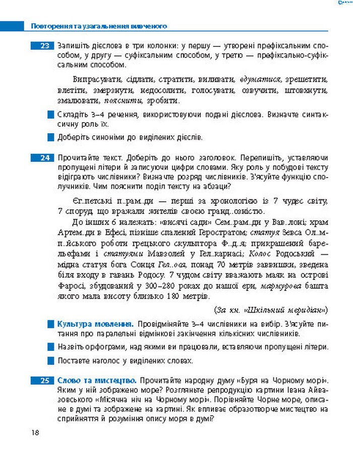 Підручник Українська мова 8 клас Пентилюк 2016