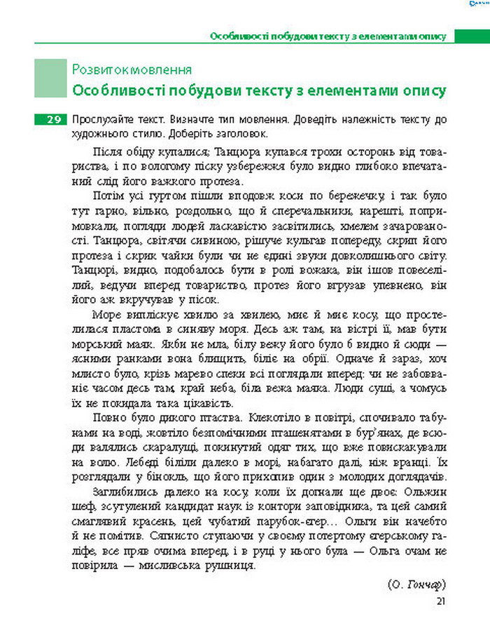 Підручник Українська мова 8 клас Пентилюк 2016