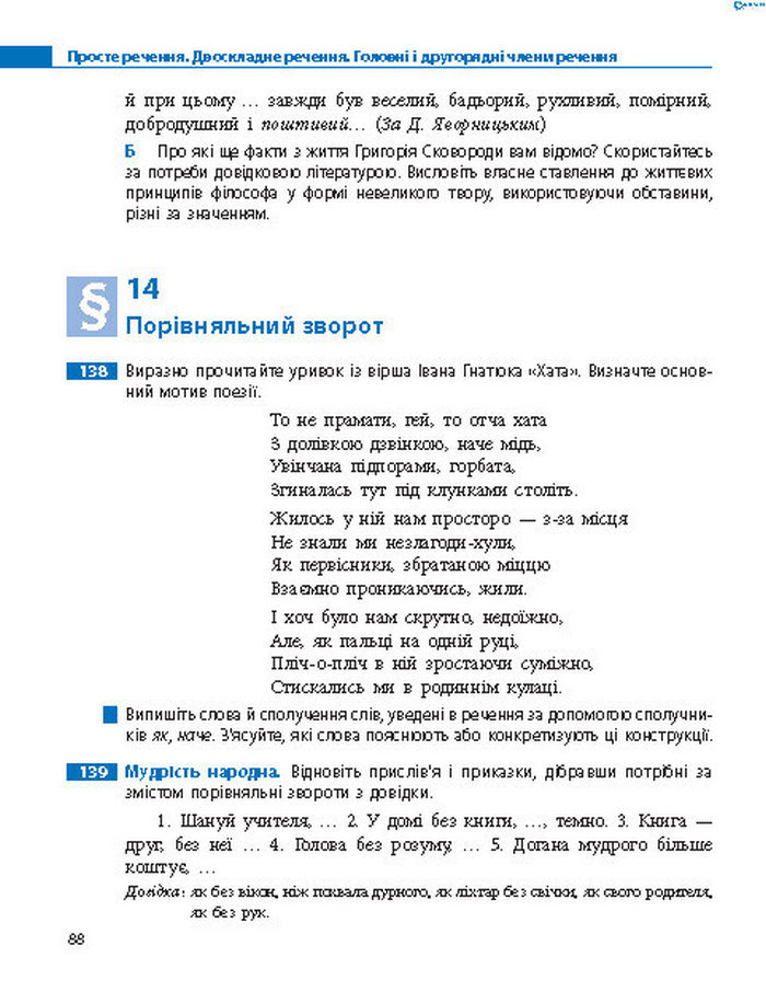 Підручник Українська мова 8 клас Пентилюк 2016