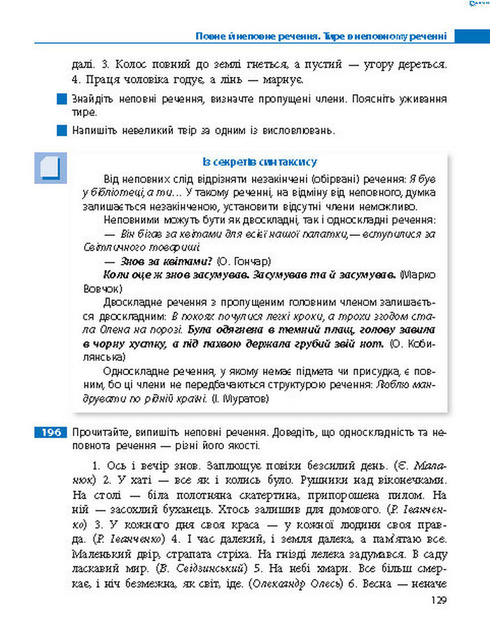 Підручник Українська мова 8 клас Пентилюк 2016